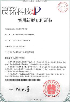 實用型新型專利證書