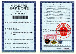 People's Republic of China Organization Code Certificate People's Republic of China Organization Code Certificate