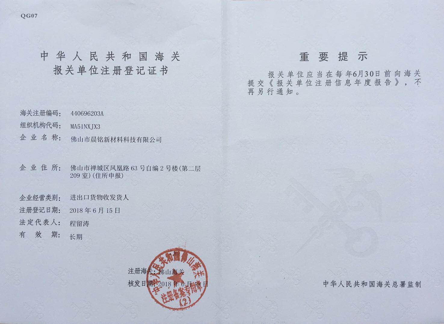 報關單位注冊登記證書 報關單位注冊登記證書