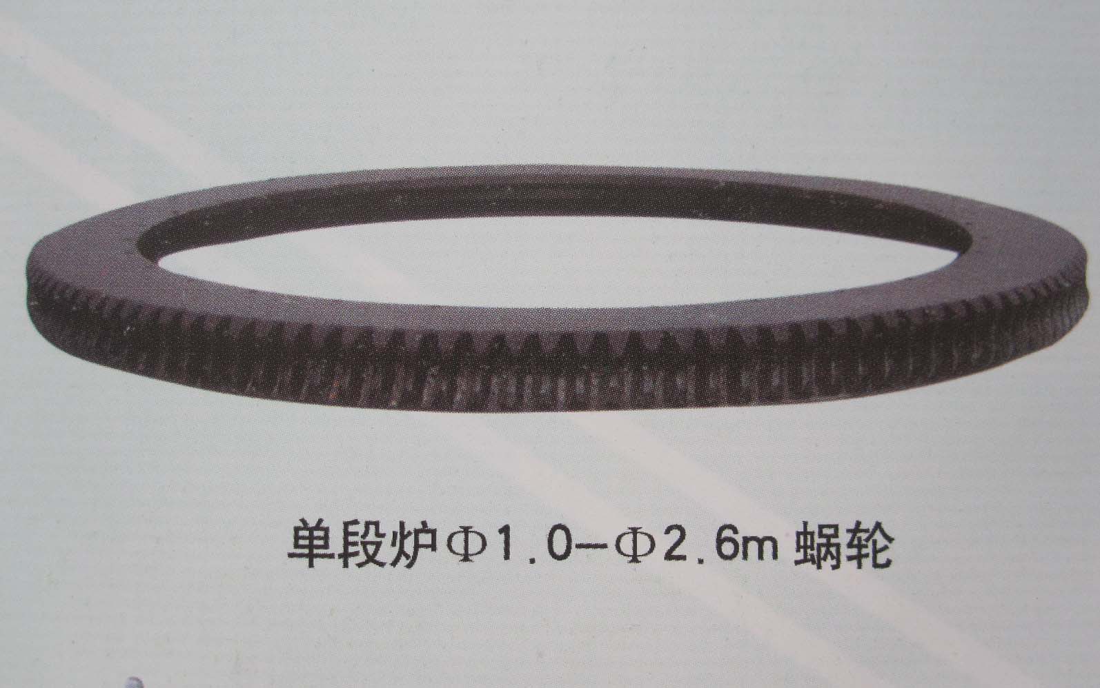 0509.單段爐蝸輪Gear single furnace 0509.單段爐蝸輪Gear single furnace