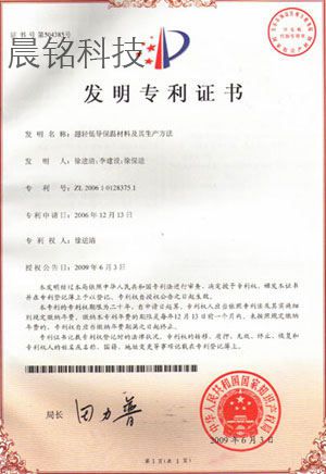 發(fā)明專利證書