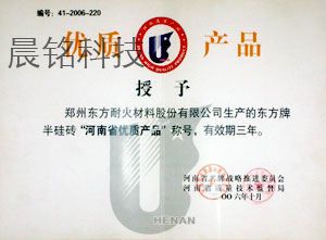 優(yōu)質(zhì)產(chǎn)品證書(shū)