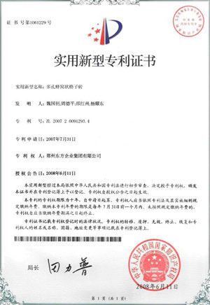 實(shí)用型新型專利證書1 實(shí)用型新型專利證書1