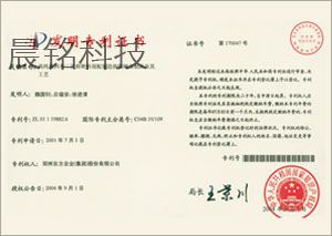 發(fā)明專(zhuān)利證書(shū)