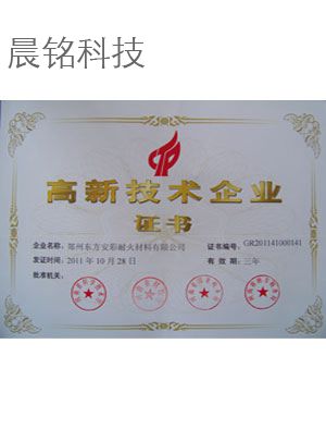 高新技術(shù)企業(yè)證書(shū)