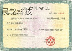 開(kāi)戶許可證