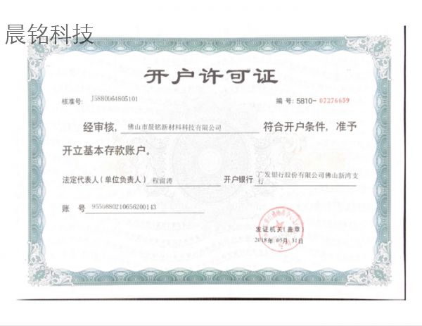 開(kāi)戶許可證