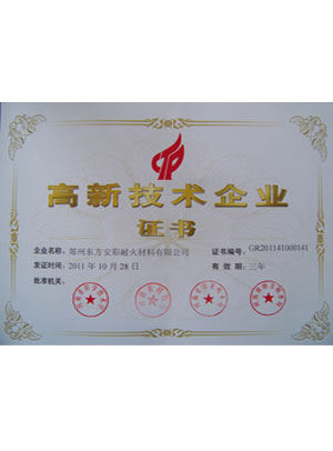 高新技術(shù)企業(yè)證書 高新技術(shù)企業(yè)證書